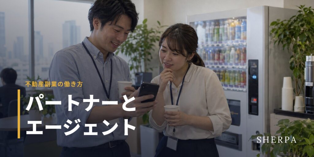 不動産副業で選べる2つの働き方