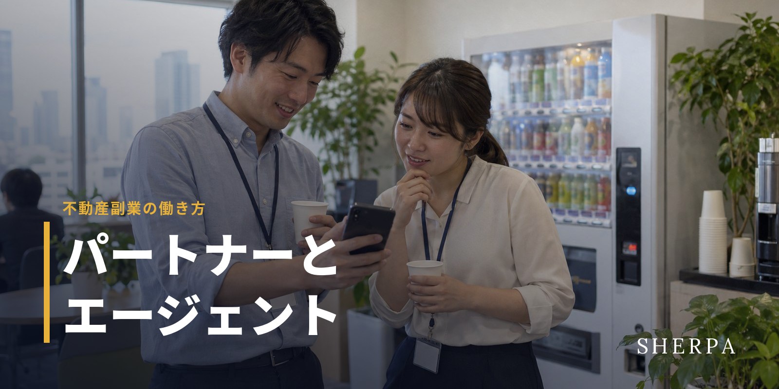 不動産副業で選べる2つの働き方
