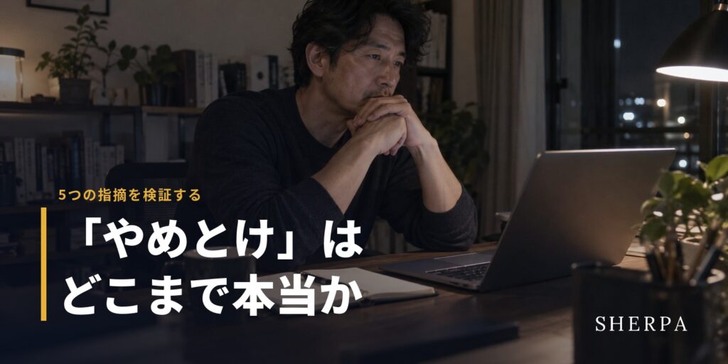 「やめとけ」と言われる理由