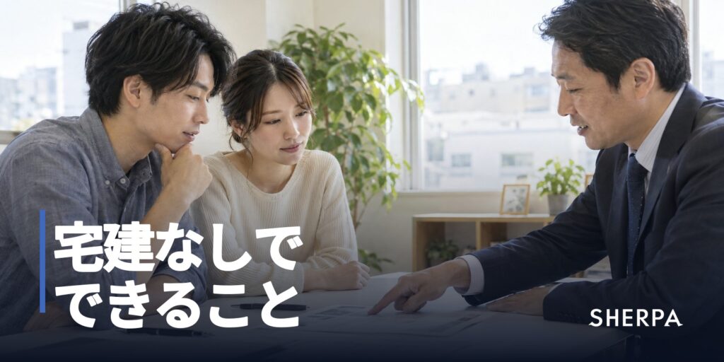 宅建なしで不動産エージェントはできるのか