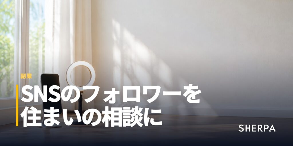 SNS・インスタの副業