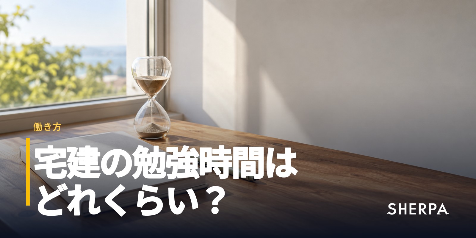 宅建の勉強時間｜独学で合格する計画の立て方