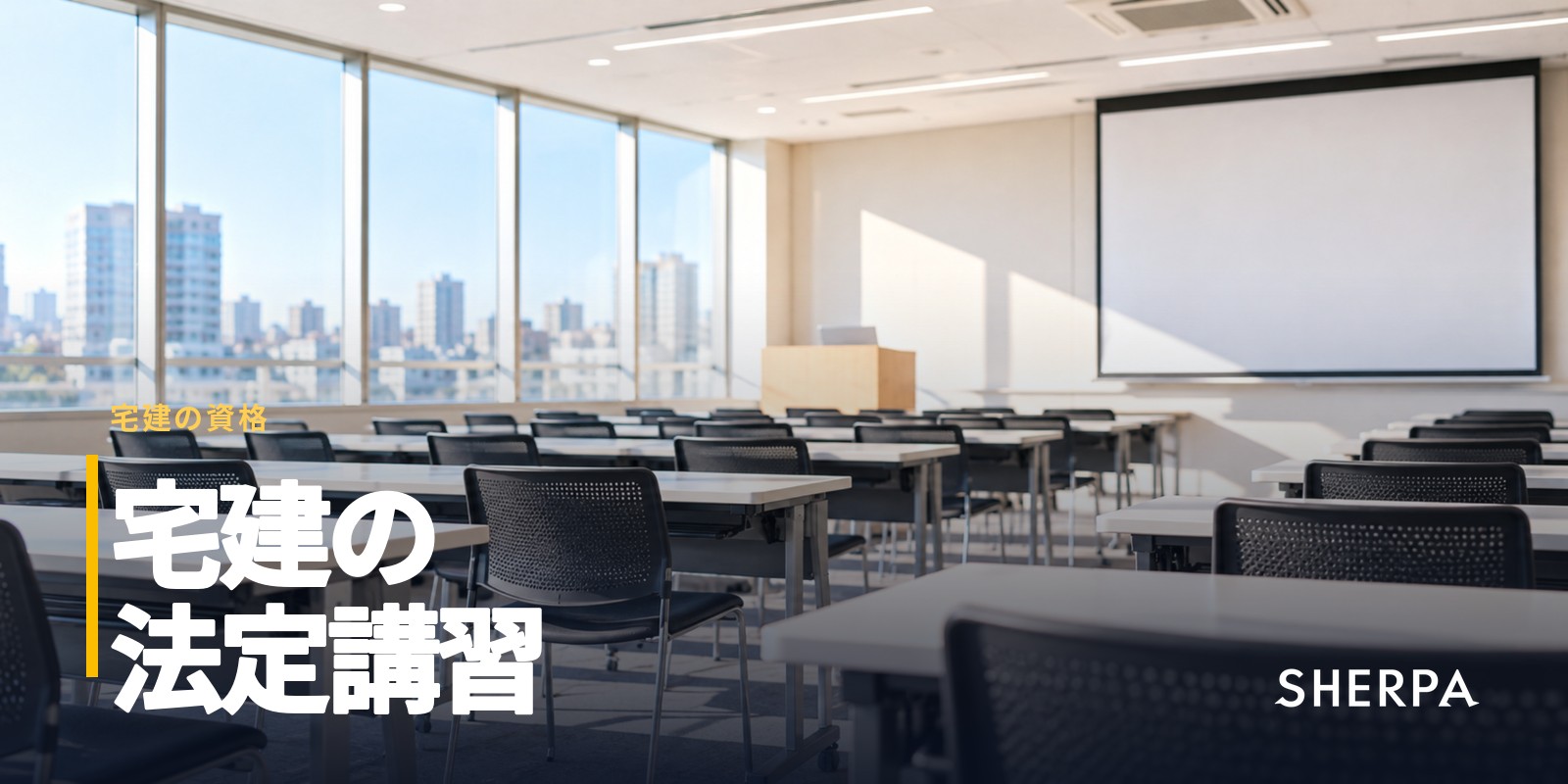 宅建の法定講習｜宅建士証の更新時期と受講料